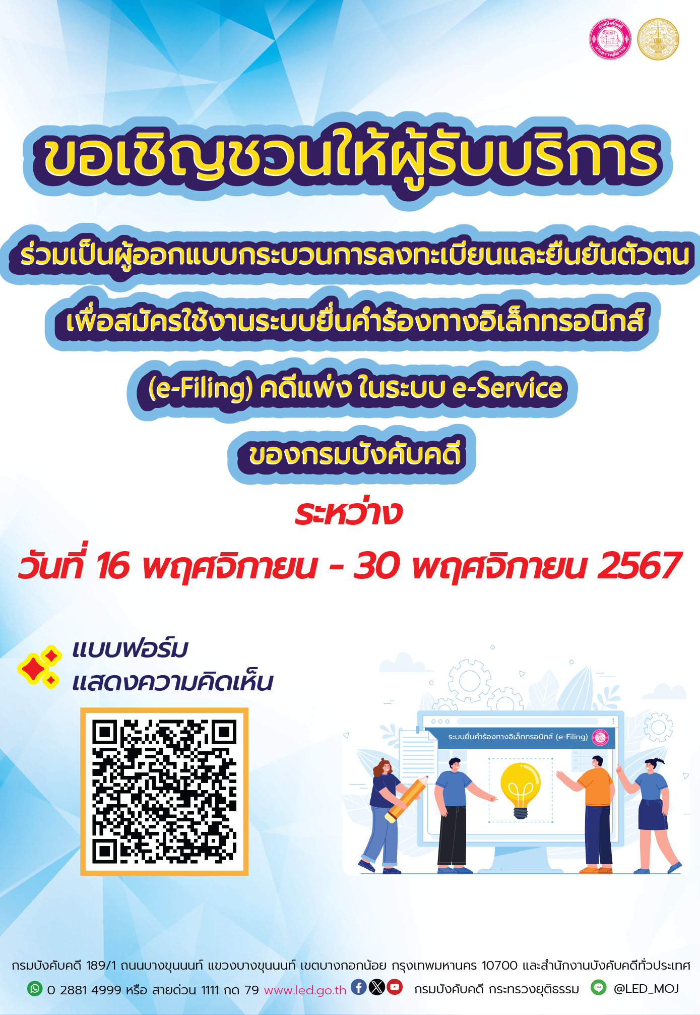 ﻿ขอเชิญชวนให้ผู้รับบริการร่วมเป็นผู้ออกแบบกระบวนการลงทะเบียนและยืนยันตัวตน